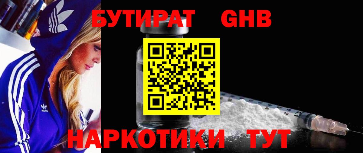 БУТИРАТ GHB Сальск