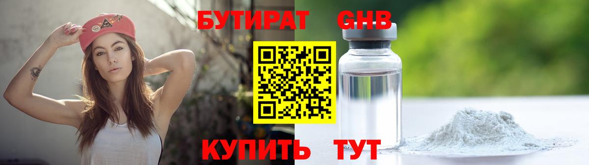 БУТИРАТ BDO  Вход с VPN  Сальск 
