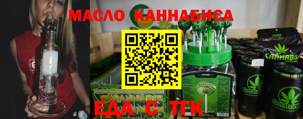 Еда ТГК марихуана Сальск