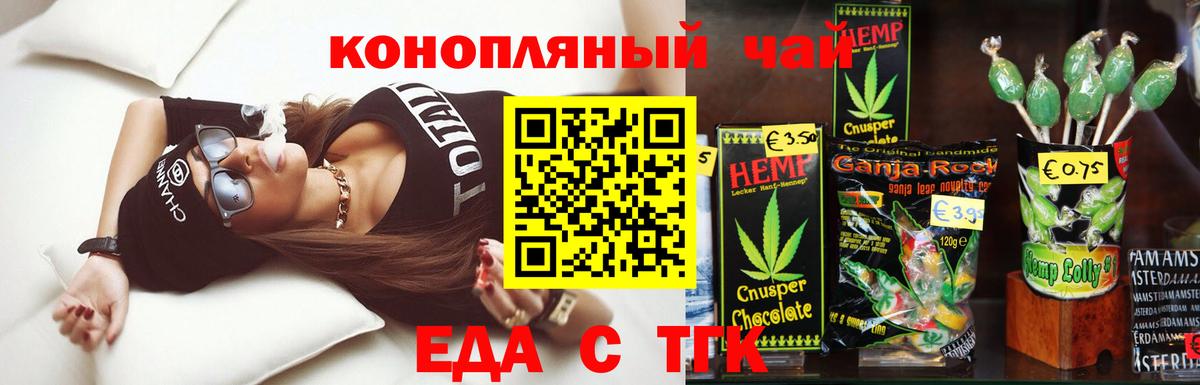 Сальск  Печенье с ТГК марихуана  Вход с VPN 