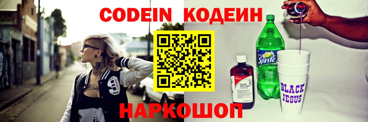 Кодеин напиток Lean (лин)  Вход с VPN  Сальск  Кодеиновый сироп Lean Purple Drank 