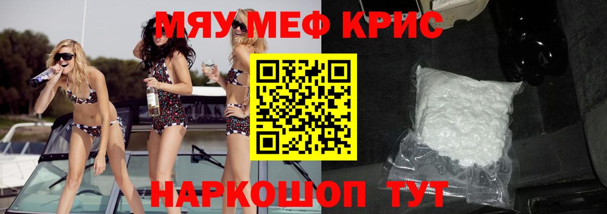 Меф мяу мяу кристаллы Сальск