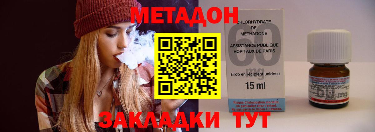 МЕТАДОН methadone  Метадон кристалл  Вход с VPN  Сальск 